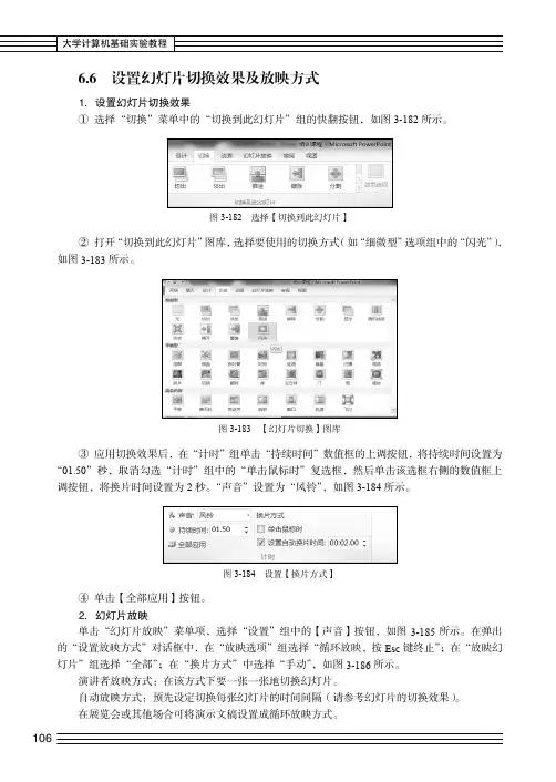 设置幻灯片切换效果及放映方式_大学计算机基础实验教程_[共3页]