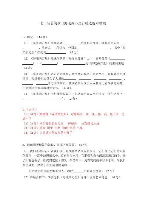 七下语文名著阅读《海底两万里》精选题附答案