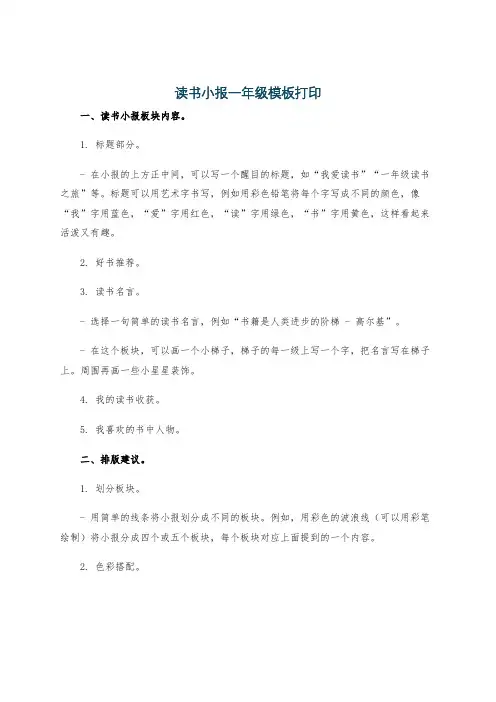 读书小报一年级模板打印