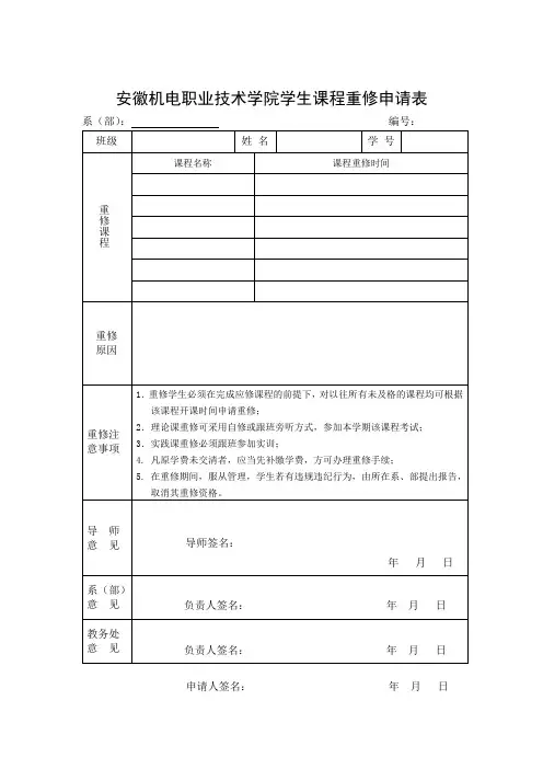 课程重修申请表