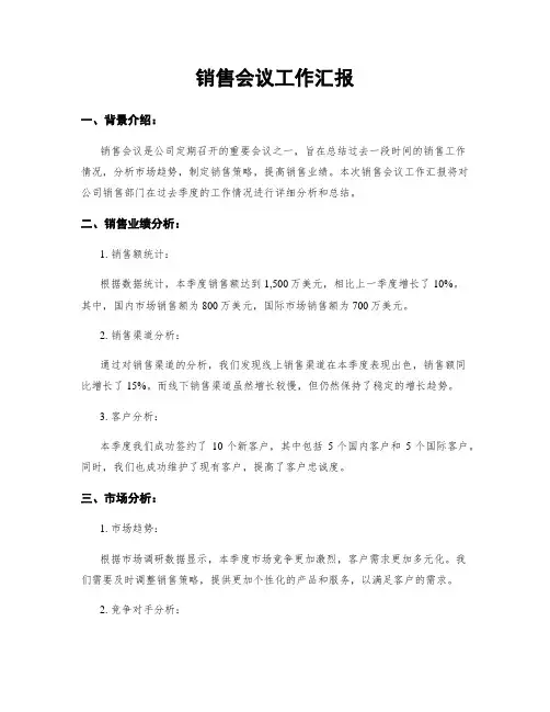 销售会议工作汇报