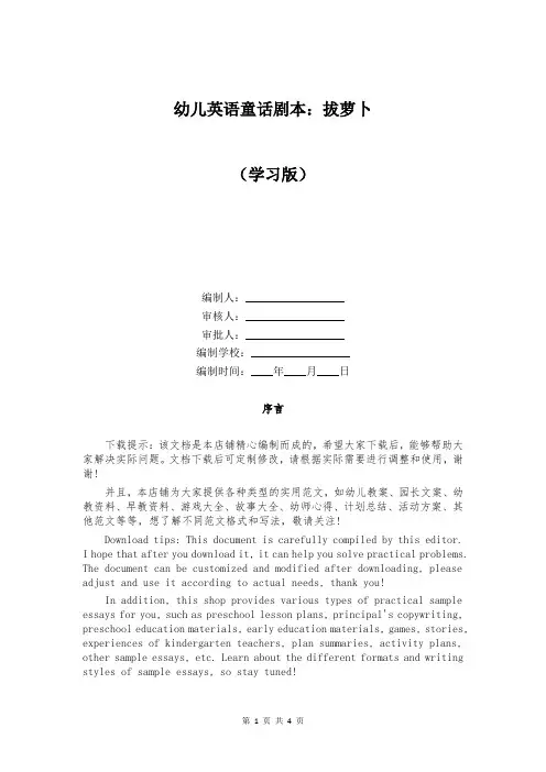 幼儿英语童话剧本：拔萝卜