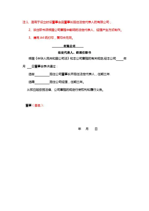 公司法人代表、董事、经理、监事任职文件的范文【范本模板】