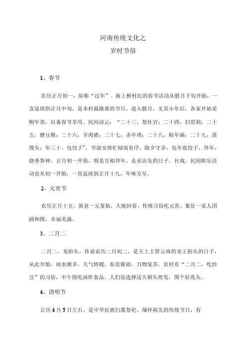 河南传统文化之岁时节俗(2024年)