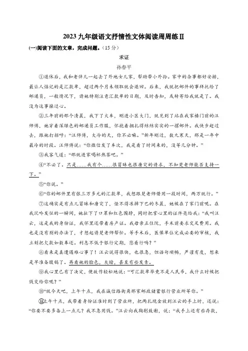 2023九年级语文抒情性文体阅读周周练Ⅱ