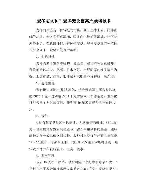麦冬怎么种？麦冬无公害高产栽培技术