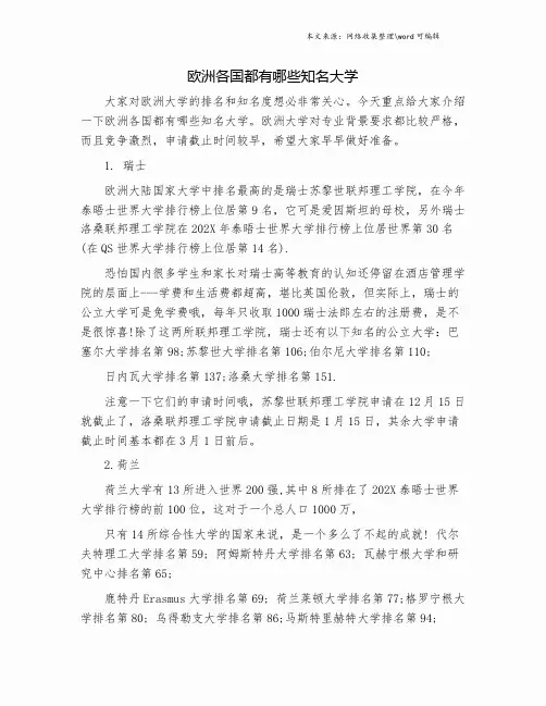 欧洲各国都有哪些知名大学.doc