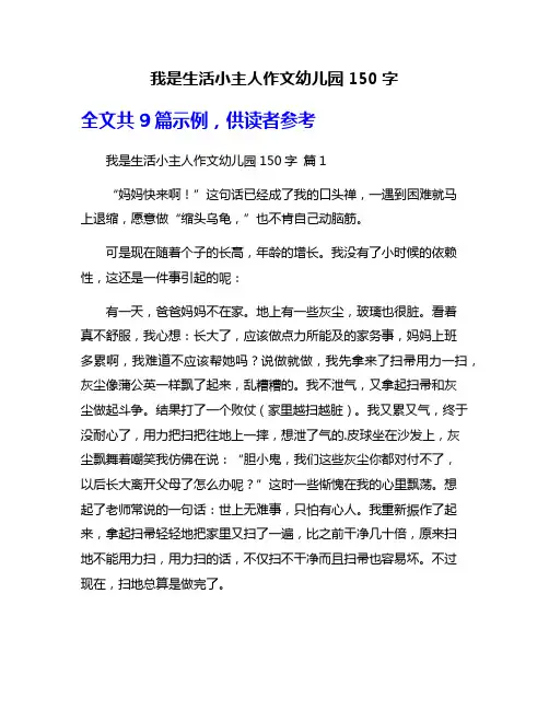 我是生活小主人作文幼儿园150字
