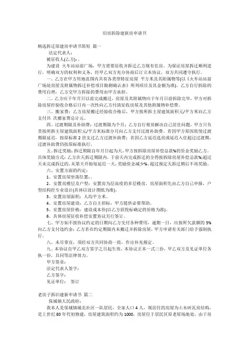 旧房拆除建新房申请书