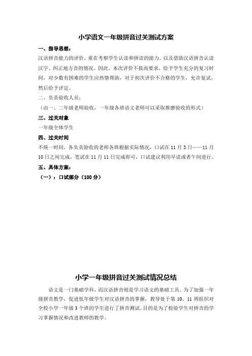 小学语文一年级拼音过关测试方案附试题