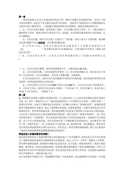 数学史与方法论资料