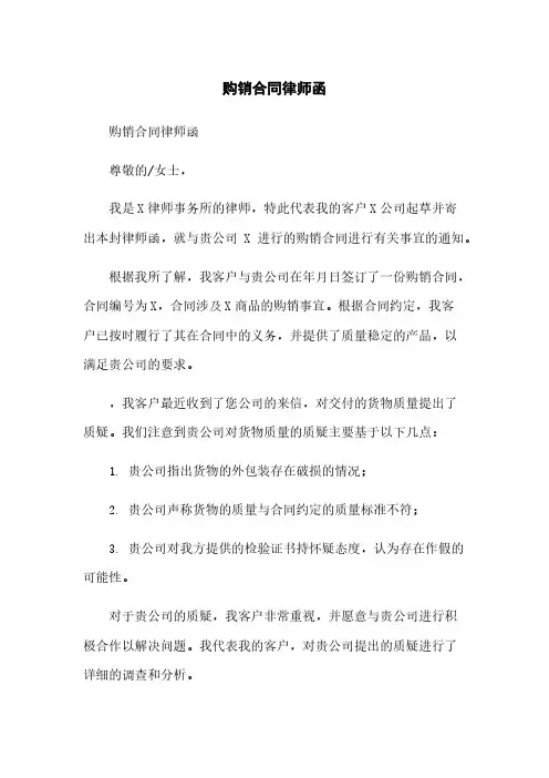 购销合同律师函