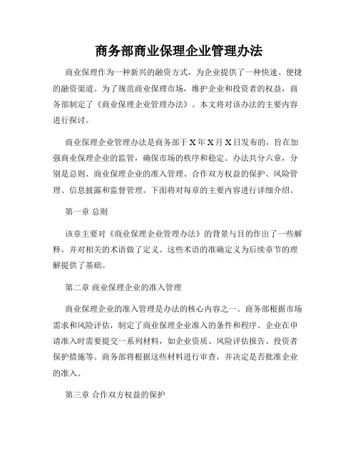 商务部商业保理企业管理办法