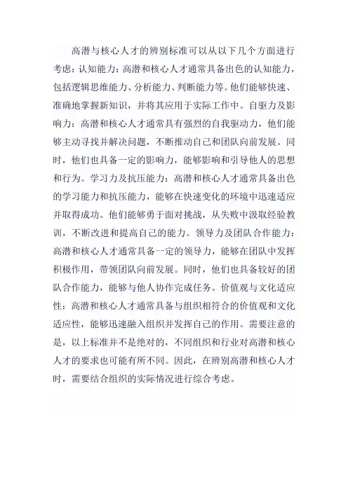 高潜与核心人才辨别标准