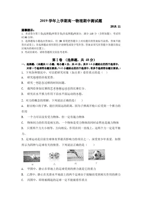 2018-2019学年度高一物理上学期期中试题(答案)