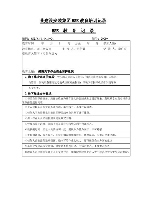 某建设安装集团HSE教育培训记录