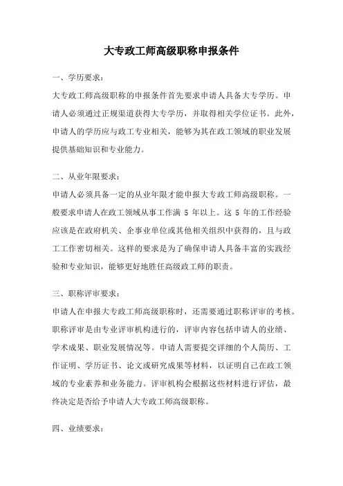 大专政工师高级职称申报条件