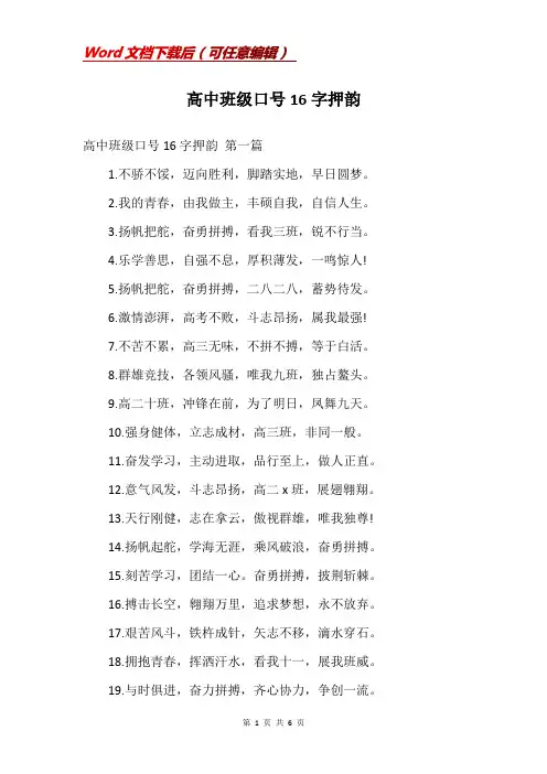 高中班级口号16字押韵