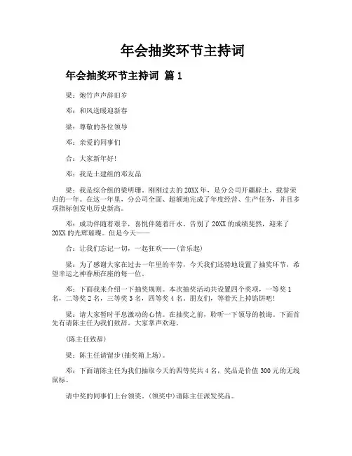 年会抽奖环节主持词