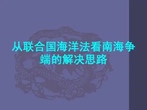 如何解决我国南海争议问题