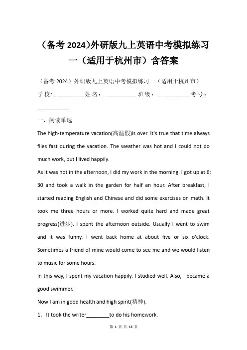 (备考2024)外研版九上英语中考模拟练习一(适用于杭州市)含答案