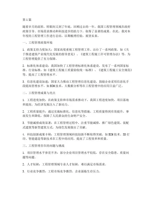 工程管理的年底工作总结(3篇)