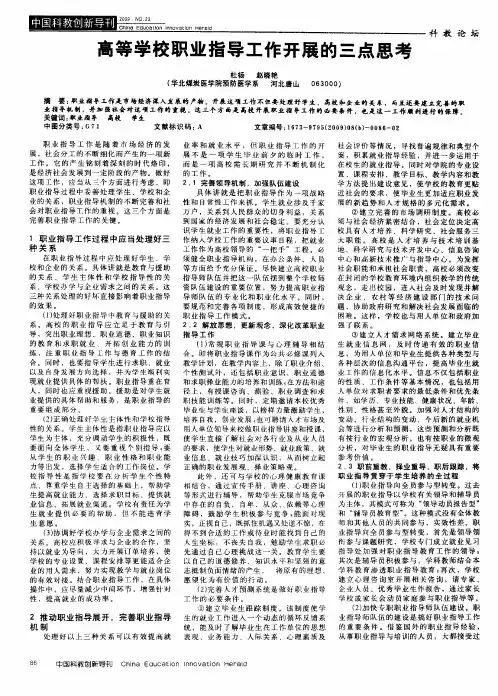 高等学校职业指导工作开展的三点思考