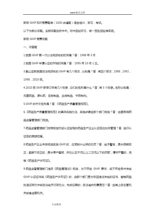 GMP知识竞赛试题库完整