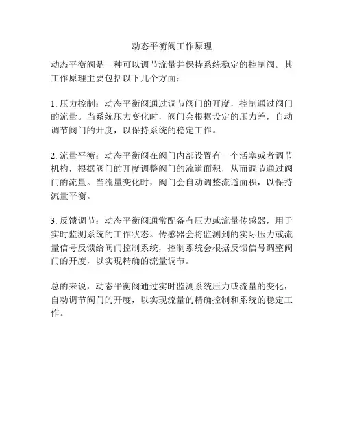 动态平衡阀工作原理
