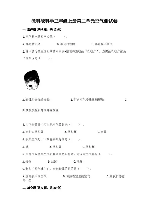 教科版科学三年级上册第二单元空气测试卷附参考答案(满分必刷)