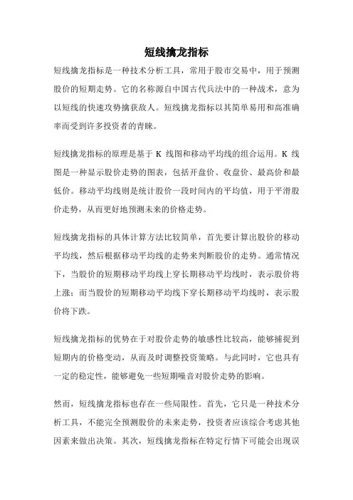 短线擒龙指标
