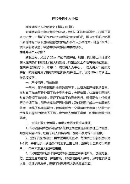 神经外科个人小结