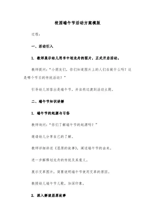 校园端午节活动方案模版（五篇）