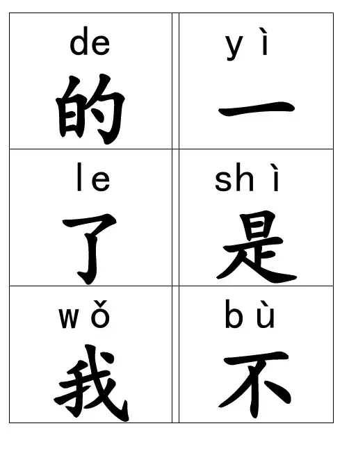 学前识字卡片(可打印带拼音)