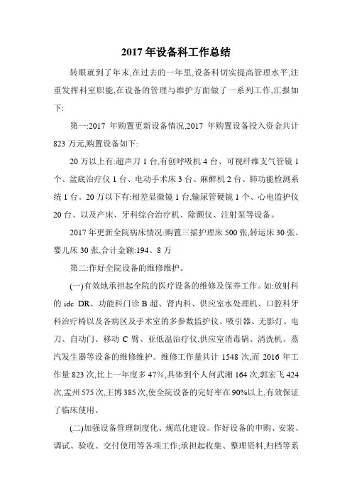 医院设备科2017年工作总结