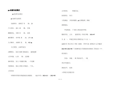 ps处理专业简历