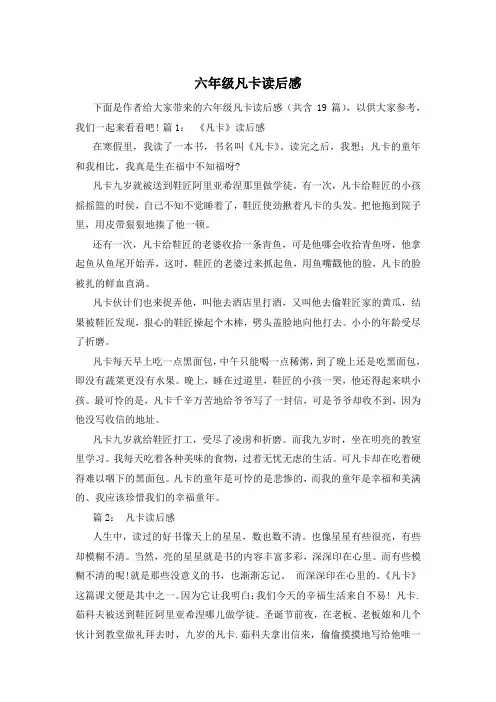 六年级凡卡读后感