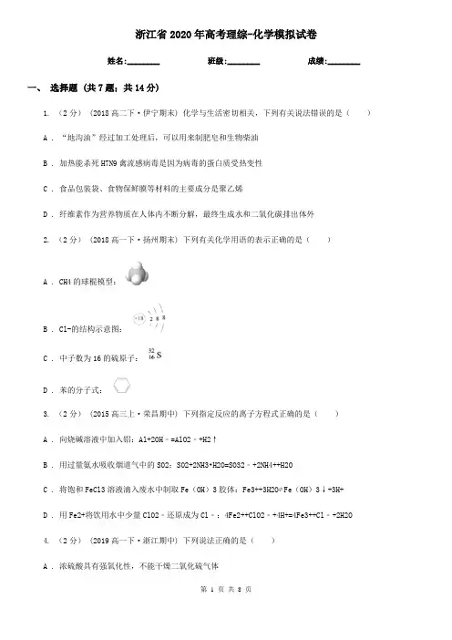 浙江省2020年高考理综-化学模拟试卷
