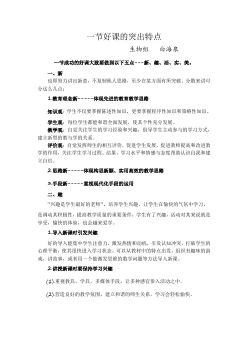 一节好课的突出特点