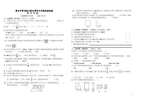 南通市海安市紫石中学2015-2016新生入学小升初数学分班试卷及答案