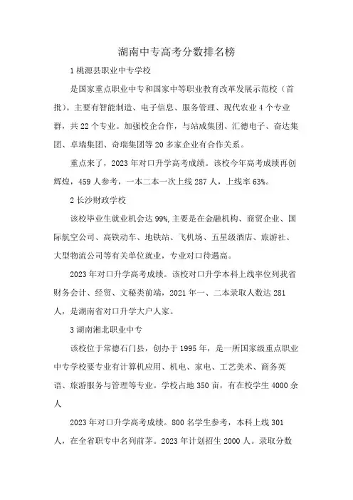 湖南中专高考分数排名榜