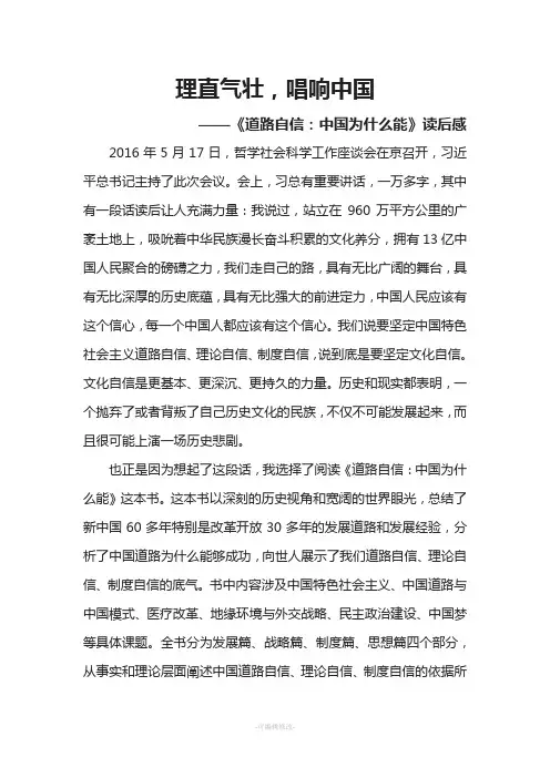 《中国为什么能》读后感