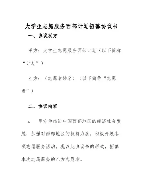 2025年大学生志愿服务西部计划招募协议书