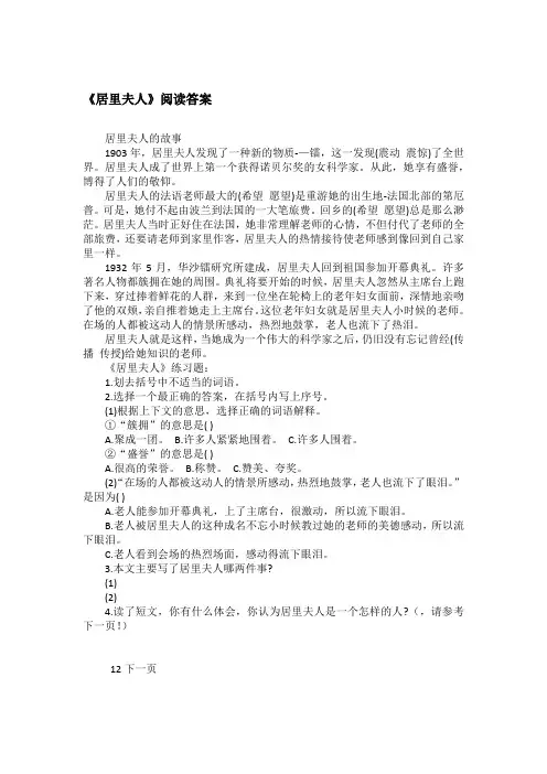 《居里夫人》阅读答案