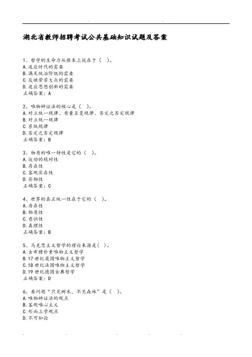 湖北省教师招聘考试公共基础知识模拟试题及答案