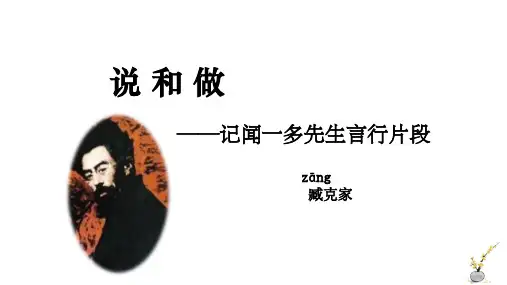 《说和做》ppt课件