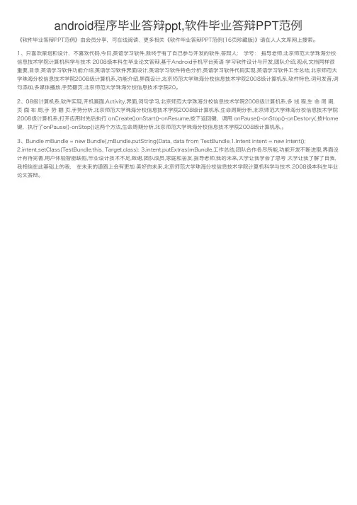android程序毕业答辩ppt,软件毕业答辩PPT范例