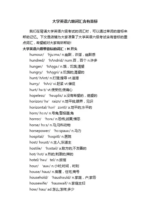大学英语六级词汇含有音标