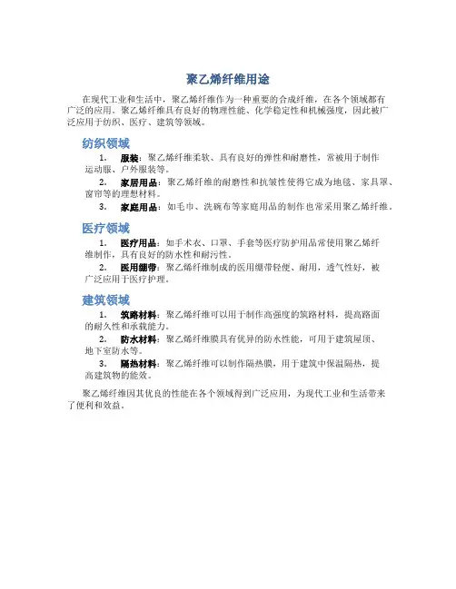 聚乙烯纤维用途
