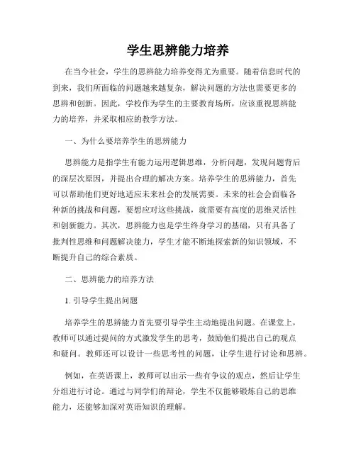 学生思辨能力培养